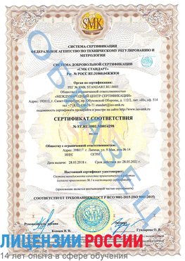 Образец сертификата соответствия Когалым Сертификат ISO 9001